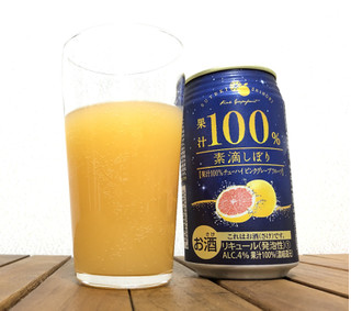 「富永貿易 素滴しぼり 果汁100％チューハイ ピンクグレープフルーツ 缶350ml」のクチコミ画像 by コアライオンさん