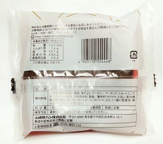 「ヤマザキ ガリッとチョコアーモンド 袋1個」のクチコミ画像 by つなさん