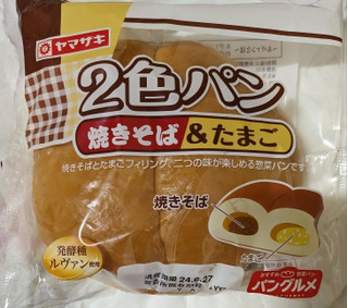 「ヤマザキ 2色パン 焼きそば＆たまご 袋1個」のクチコミ画像 by もぐちゃかさん