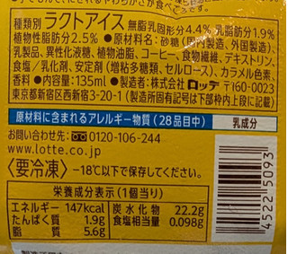 「ロッテ クーリッシュ コーヒー 135ml」のクチコミ画像 by はるなつひさん