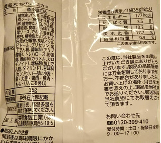 「共同食品工業 ちび ソースカツ 袋35g」のクチコミ画像 by レビュアーさん