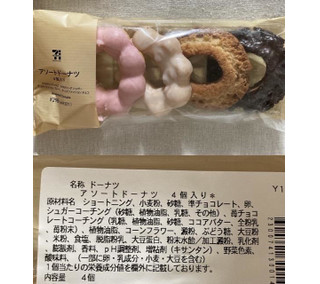 「セブン-イレブン アソートドーナツ 4個入り」のクチコミ画像 by もぐミさん