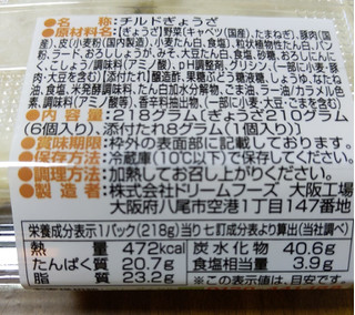 「ドリームフーズ 黒豚餃子大粒 パック36.33g×6」のクチコミ画像 by おうちーママさん