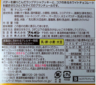 「ブルボン ショコラブランチュール 箱9個」のクチコミ画像 by レビュアーさん