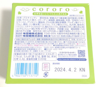 「UHA味覚糖 cororo シャインマスカット 箱2粒×4」のクチコミ画像 by 桜トルタさん