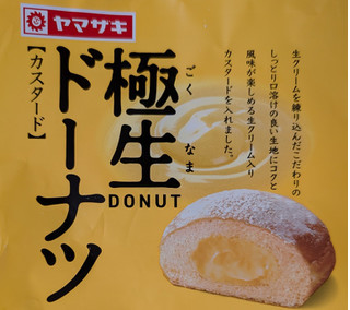 「ヤマザキ 極生ドーナツ カスタード 袋1個」のクチコミ画像 by はるなつひさん
