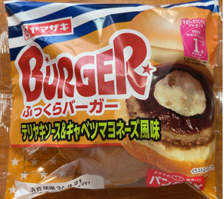 「ヤマザキ ふっくらバーガー テリヤキソース＆キャベツマヨネーズ風味 袋1個」のクチコミ画像 by 骨なしスケルトンさん