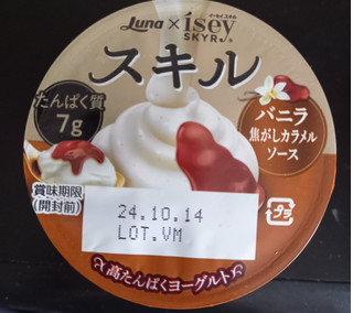 「日本ルナ Isey SKYR スキル バニラ焦がしカラメルソース 80g」のクチコミ画像 by さばおじさんさん