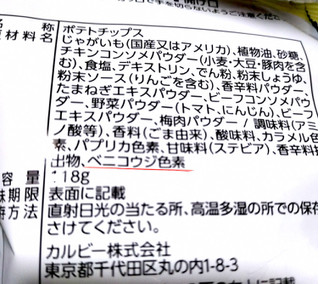 「カルビー ポテトチップス コンソメパンチ 袋118g」のクチコミ画像 by 智子写真館さん