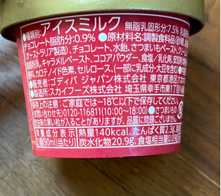 「ゴディバ カップアイス スイートポテト チョコレート カップ90ml」のクチコミ画像 by ピンクのぷーさんさん