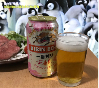 「KIRIN 一番搾り 花見デザインパッケージ 缶350ml」のクチコミ画像 by レビュアーさん