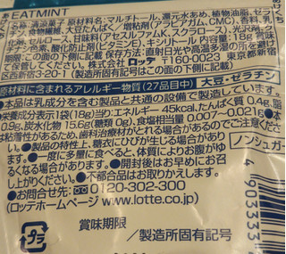 「ロッテ EATMINT 袋18g」のクチコミ画像 by レビュアーさん