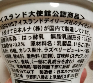 「日本ルナ Isey SKYR ベリーミックス カップ120g」のクチコミ画像 by まめぱんださん