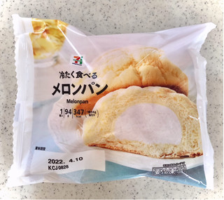 「セブンプレミアム 冷たく食べるメロンパン 袋1個」のクチコミ画像 by むぎっこさん