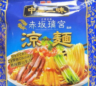 「明星食品 中華三昧 涼麺 袋139g」のクチコミ画像 by 太らない体がほしいさん