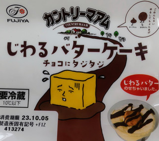 「不二家 じわるバターケーキ チョコにタジタジ」のクチコミ画像 by はるなつひさん