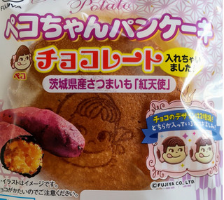 「不二家 ペコちゃんパンケーキ チョコレート入れちゃいました！ 茨城県産さつまいも 紅天使 袋1個」のクチコミ画像 by はるなつひさん