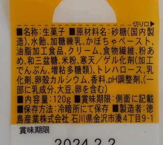 「徳島産業 もちカフェパンプキン 120g」のクチコミ画像 by はるなつひさん