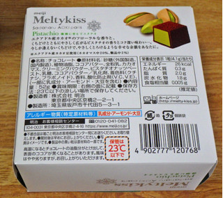 「明治 メルティーキッス 優雅に香るピスタチオ 箱52g」のクチコミ画像 by 7GのOPさん