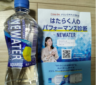 「コカ・コーラ NEWATER 500ml」のクチコミ画像 by おうちーママさん