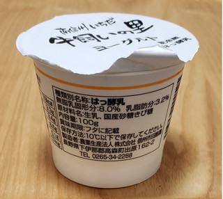 「農事組合法人信州市田酪農 牛飼いの里さとうきびヨーグルト カップ100g」のクチコミ画像 by みにぃ321321さん