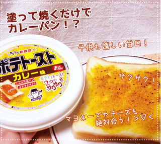 「ソントン ポテトースト カレー味 カップ90g」のクチコミ画像 by さちすけさん