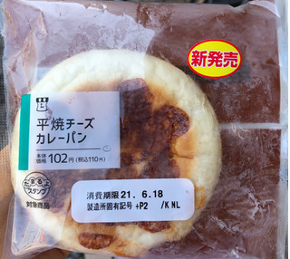 「ローソン 平焼チーズカレーパン」のクチコミ画像 by はぐれ様さん
