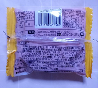 「Pasco なめらかカスタードのエッグタルト 袋1個」のクチコミ画像 by ゆるりむさん
