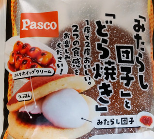 「Pasco 「みたらし団子」と「どら焼き」1度で2度おいしい。 2つの食感をお楽しみください！ 袋1個」のクチコミ画像 by はるなつひさん