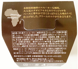 「カルディ オリジナル マサマキリマンジャロ コーヒーゼリー カップ210g」のクチコミ画像 by コーンスナック好きさん