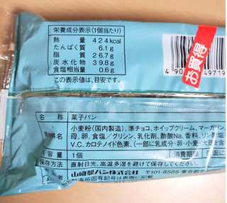 「ヤマザキ デニッシュサンホルン チョコホイップ 袋1個」のクチコミ画像 by たくすけさん