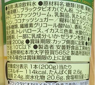 「エミアル タピオカココナッツミルク カップ200g」のクチコミ画像 by もみぃさん