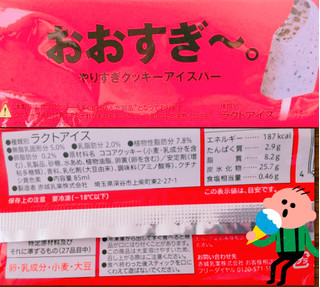 「赤城 おおすぎ～。やりすぎクッキーアイスバー 袋85ml」のクチコミ画像 by nag～ただいま留守にしております～さん