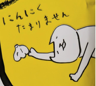 「岩塚製菓 バンザイ山椒 にんにく山椒風味 袋30g」のクチコミ画像 by もぐちゃかさん