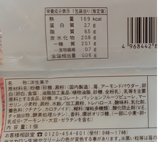 「ファミリーマート ファミマルSweets マカロンサンド イチゴ＆パッションフルーツ 袋1個」のクチコミ画像 by はるなつひさん