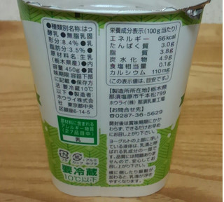 「ホウライ 千本松牧場ヨーグルト 生乳100 カップ450g」のクチコミ画像 by みにぃ321321さん