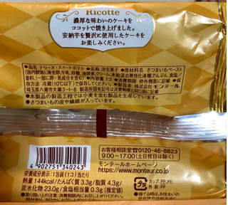 「モンテール 小さな洋菓子店 テリーヌ スイートポテト 袋1個」のクチコミ画像 by TOMIさん