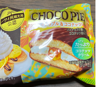 「ロッテ チョコパイ パイナップル＆ココナッツ 袋1個」のクチコミ画像 by ももかあさんさん