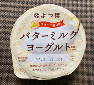 「よつ葉 バターミルクヨーグルト」のクチコミ画像 by わらびーずさん