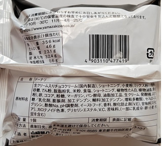 「ヤマザキ 極生ドーナツ 生チョコホイップ 袋1個」のクチコミ画像 by にゅーんさん
