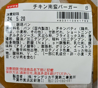 「ヤマザキ チキン南蛮バーガー 1個」のクチコミ画像 by もぐちゃかさん