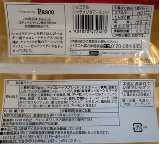 「Pasco ショコラ＆キャラメリゼアーモンド 袋1個」のクチコミ画像 by はるなつひ・12月中旬までお休みしますさん