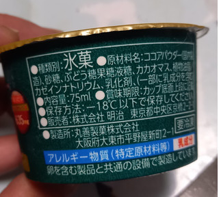 「明治 チョコレート効果CACAOアイス カップ75ml」のクチコミ画像 by さばおじさんさん