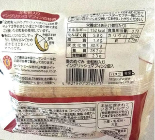 「Pasco 麦のめぐみ 全粒粉入りイングリッシュマフィン 袋2個」のクチコミ画像 by シロですさん