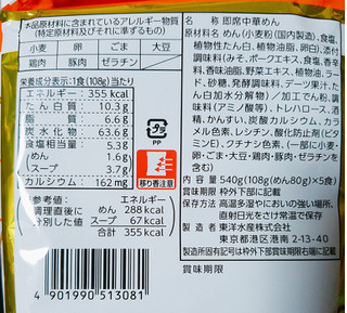 「マルちゃん マルちゃん正麺 味噌味 袋108g×5」のクチコミ画像 by nag～ただいま留守にしております～さん
