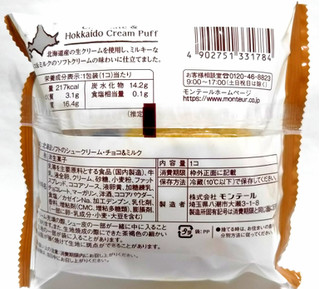 「モンテール 小さな洋菓子店 北海道ソフトのシュークリーム チョコ＆ミルク 袋1個」のクチコミ画像 by つなさん