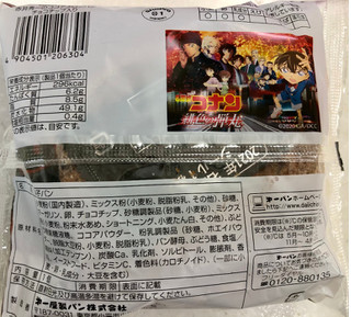 「第一パン 名探偵コナン 赤井秀一のココアメロンパン チョコチップ入り 袋1個」のクチコミ画像 by SANAさん