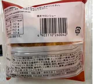 「ヤマザキ 焼きマロンシュー 袋1個」のクチコミ画像 by SANAさん