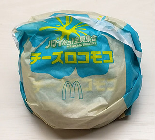 「マクドナルド チーズロコモコ」のクチコミ画像 by くまプップさん