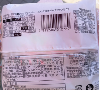 「オイシス ミルク焼ドーナツ いちご 袋1個」のクチコミ画像 by なでしこ5296さん